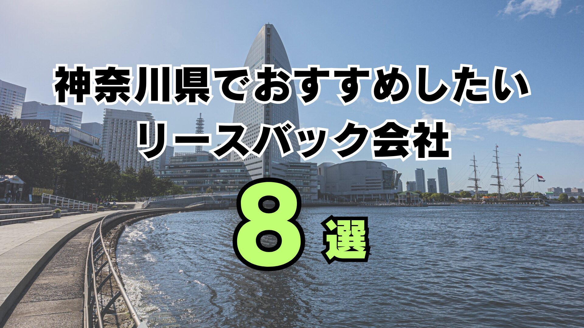 神奈川リースバック業者