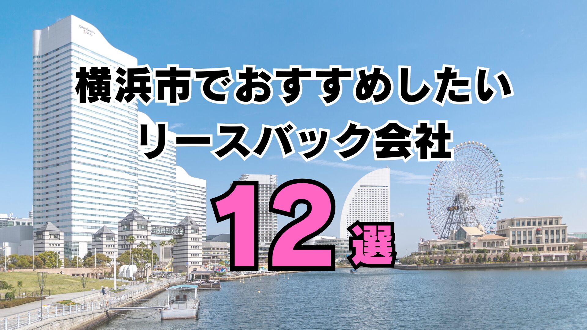 横浜市リースバック