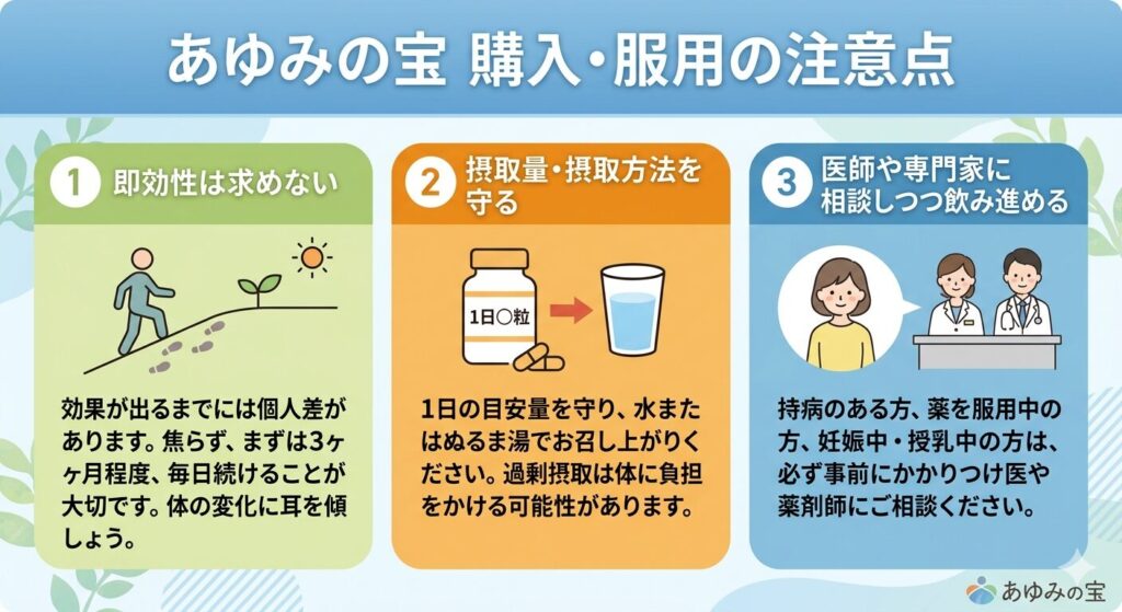 あゆみの宝の注意点3選