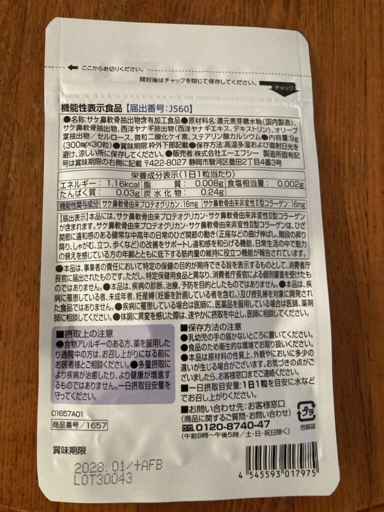 あゆみの宝パッケージ画像②